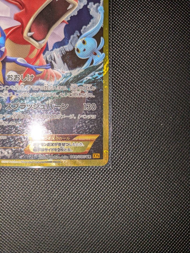 値下げ不可！ギャラドスEX UR XY9 破天の怒り 089/080
