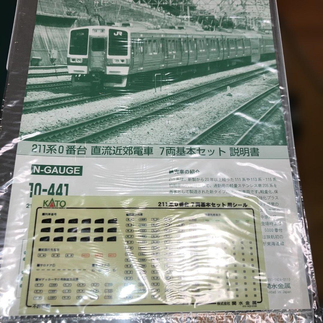 KATO 10-441.442 211系　基本、増結セット