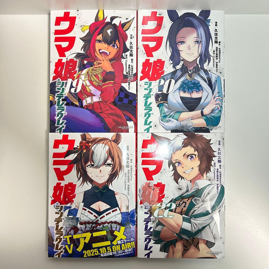 ウマ娘 シンデレラグレイ 1〜22巻　全巻セット　まとめ売り　漫画　マンガ　全巻