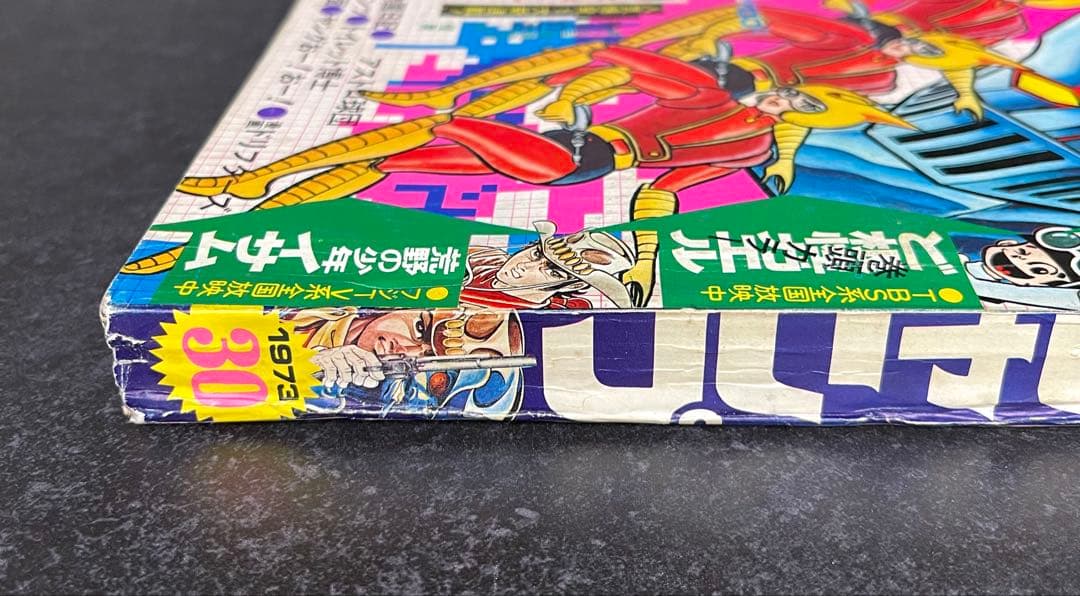 ●週刊少年ジャンプ 1973年 30号 （ハガキ未使用、未記入）
