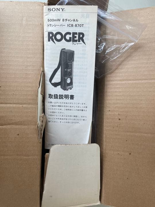 sony icb 870T ソニー　市民ラジオ　cb無線