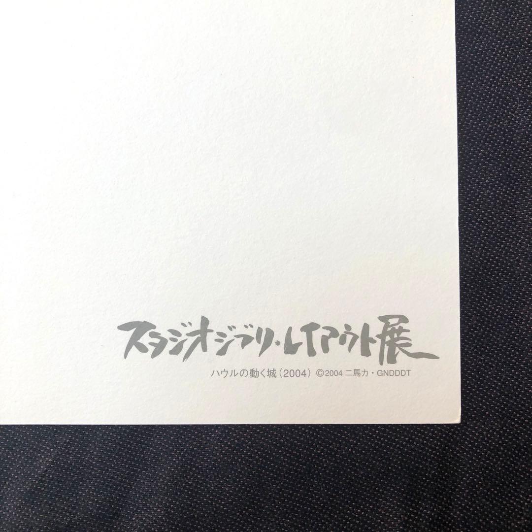 スタジオジブリ・レイアウト展 実寸レプリカ 原画 【ハウルの動く城】2004
