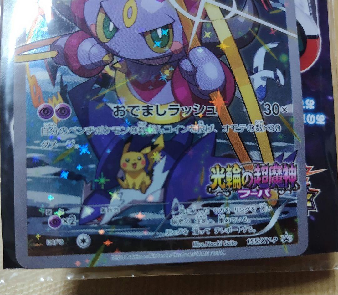 ポケモン トレッタ 光輪の超魔神 フーパ プロモ ポケモンカードゲーム 未開封