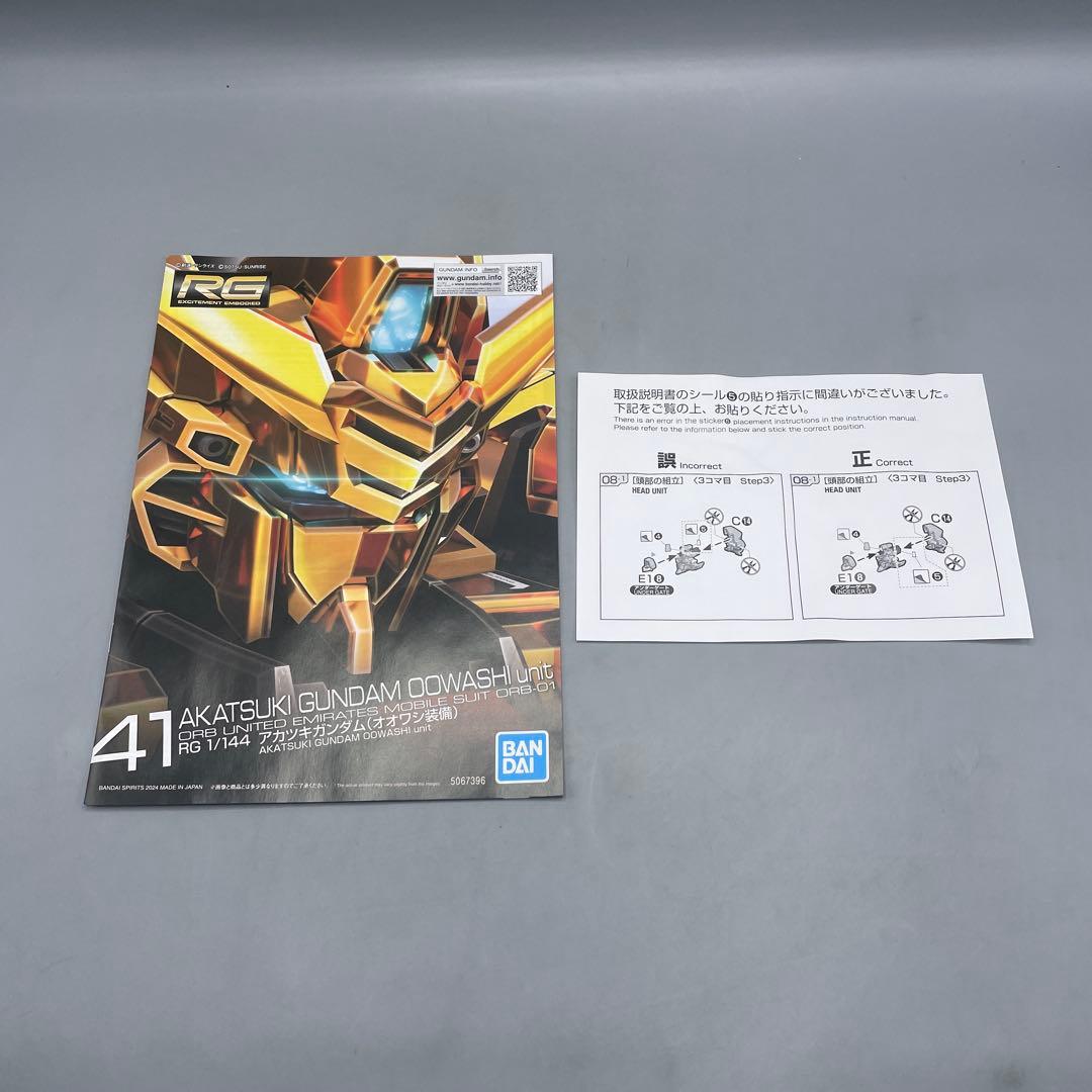 未組立 1/144 RG ORB-01 アカツキガンダム オオワシ装備