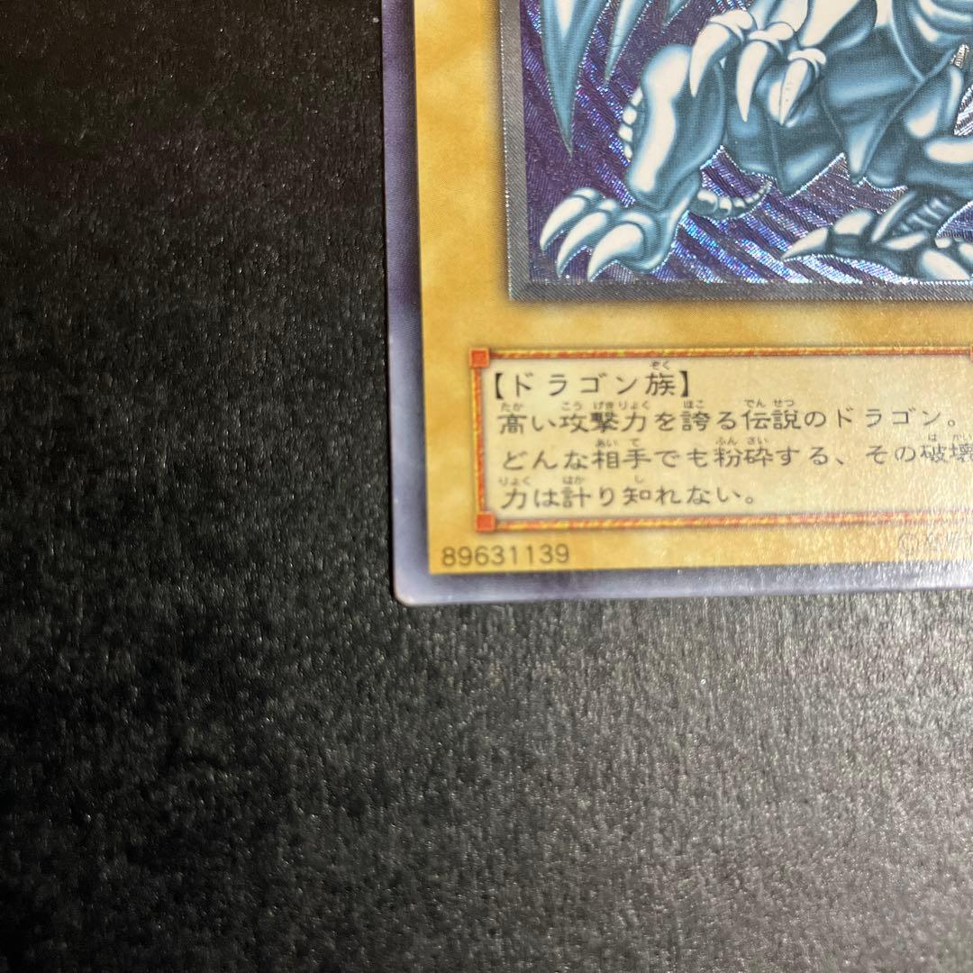遊戯王 青眼の白龍 ブルーアイズホワイトドラゴン SM-51 レリーフ