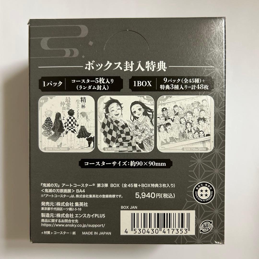 鬼滅の刃 原画展 アートコースター 第3弾 BOX 特典3枚入り