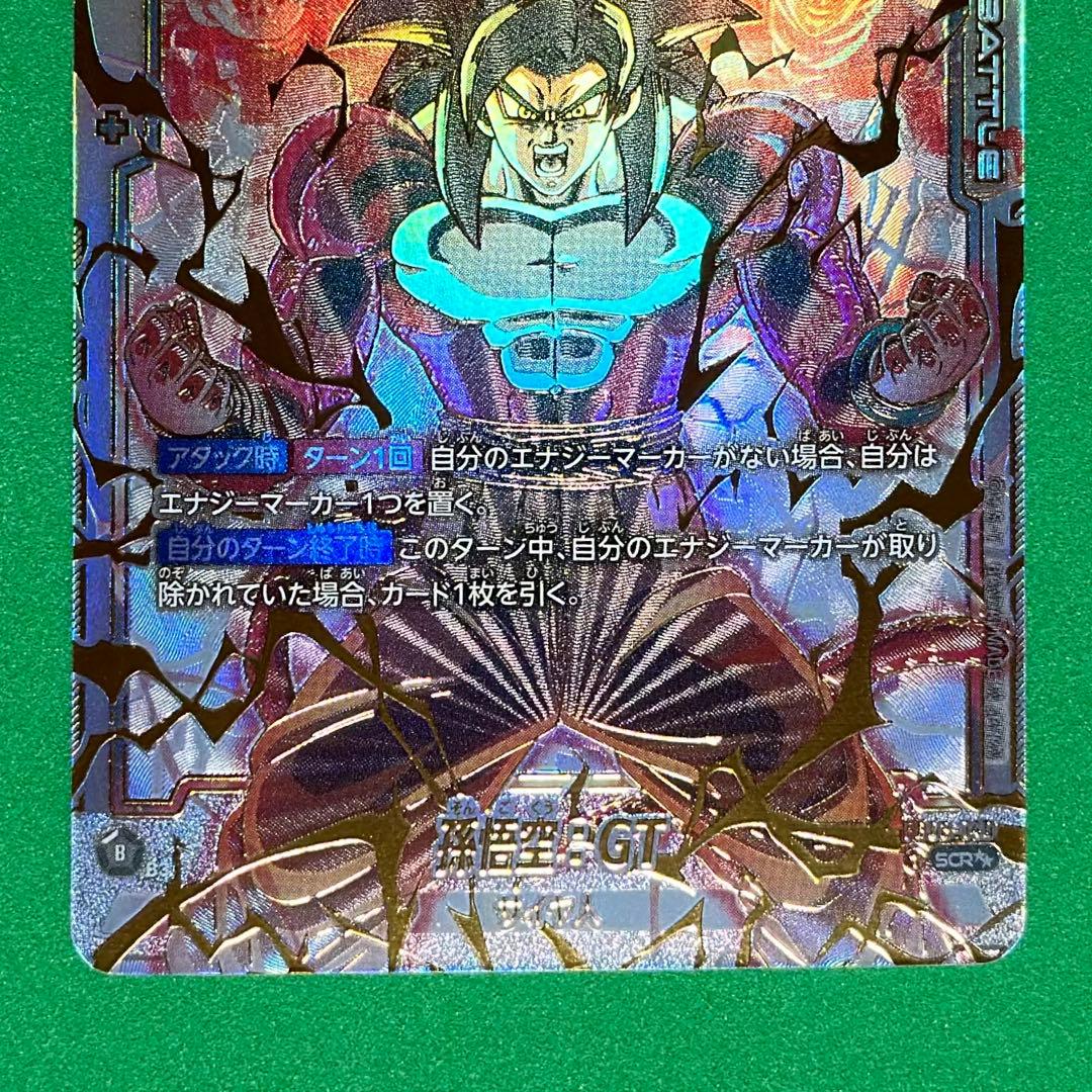 孫悟空：GT SCR★★ FB03-140フュージョンワールド 怒りの咆哮