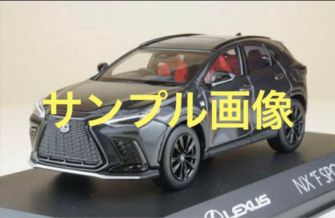 京商 1/43 レクサス NX 350h F スポーツ グラファイトブラック