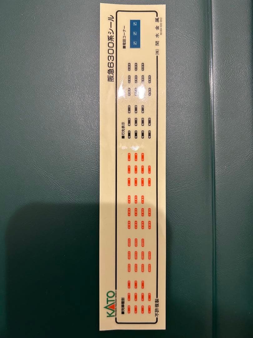 KATO Nゲージ 阪急電鉄6300系8両セット