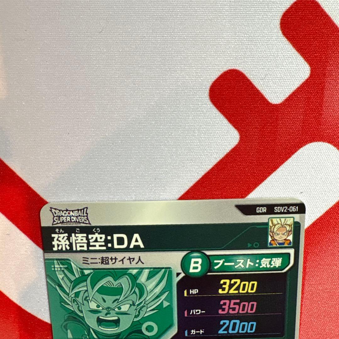 ドラゴンボールスーパーダイバーズ SDV2-061 孫悟空:DA