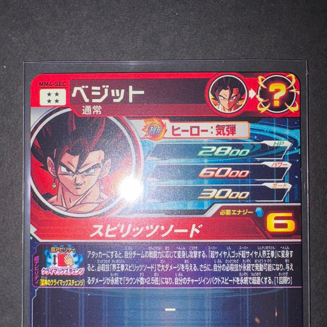 ベジット MM4ーSEC