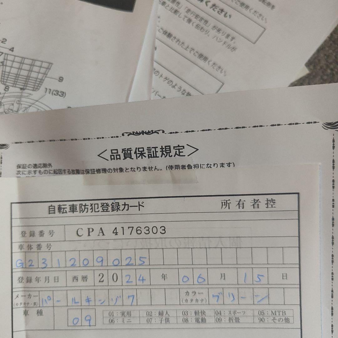 折畳み自転車