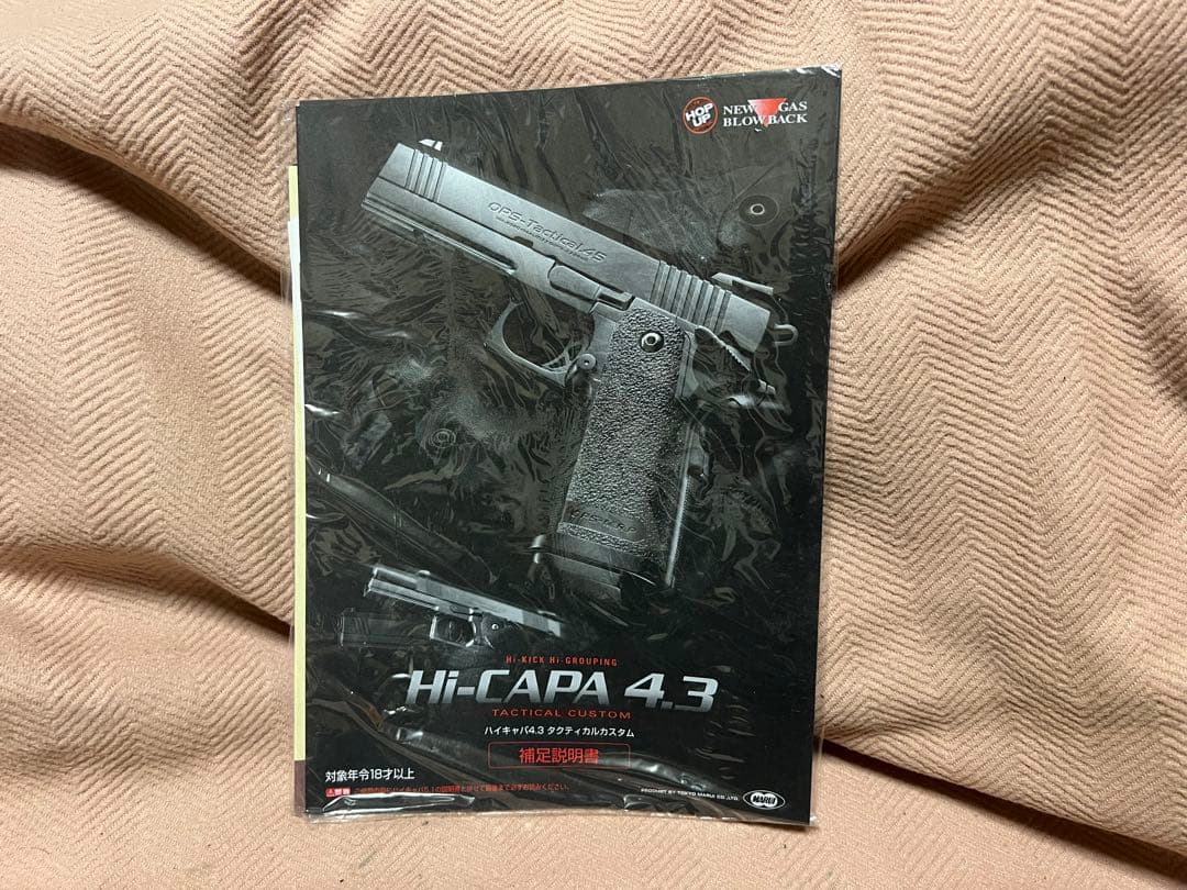 東京マルイ Hi-CAPA 4.3 ガスガン　ガスブローバック