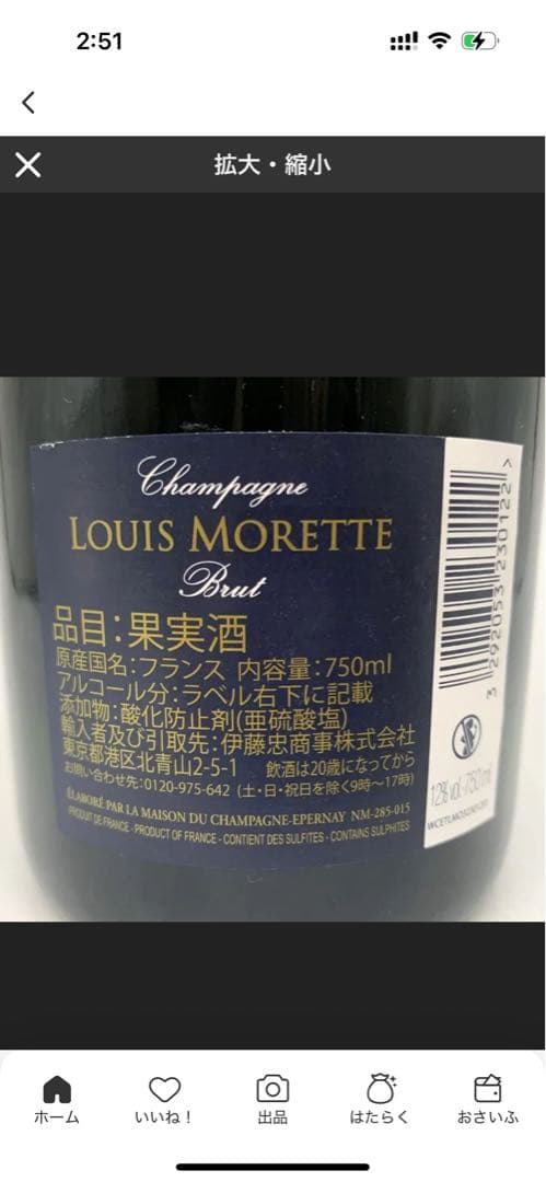 ルイ モレット ロゼ×2本ずつ　計4本