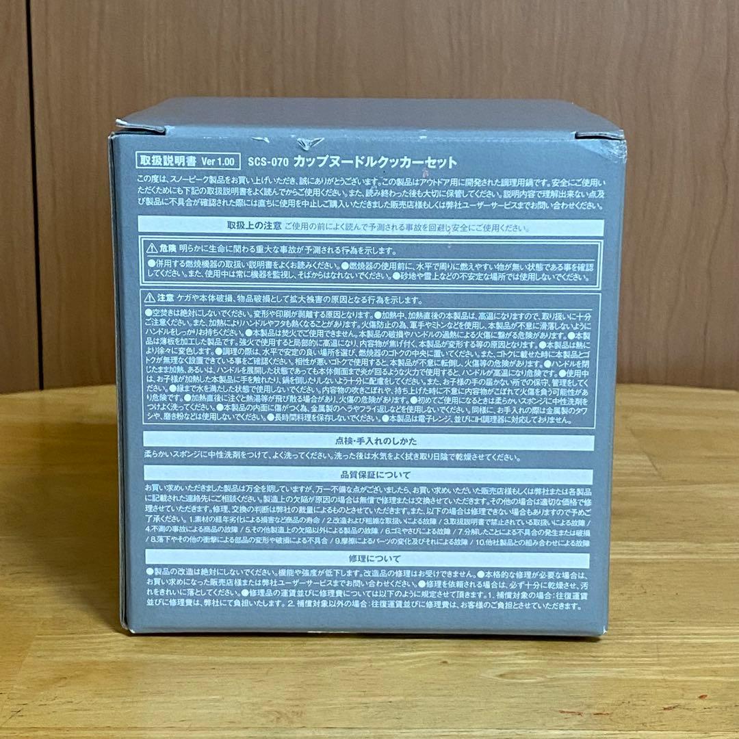  peak カップヌードルクッカーセット SCS-070 新品未使用