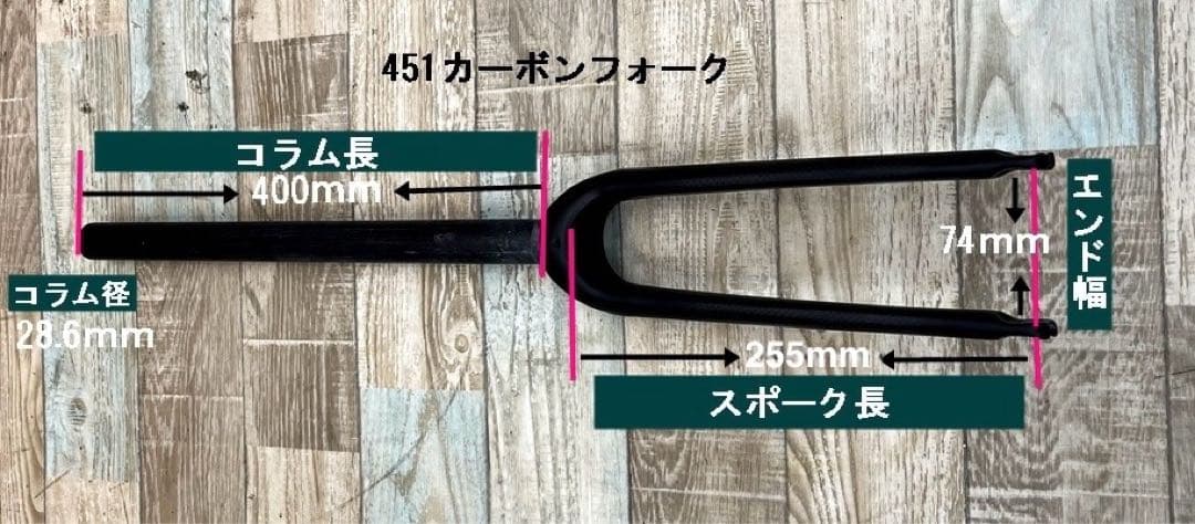 小径車用フルカーボン フロントフォーク 20インチ406 艶消/エンド幅74mm