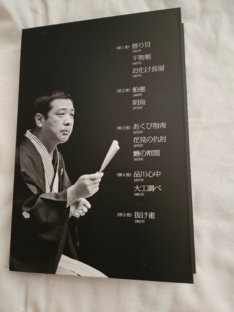 志ん朝 34席