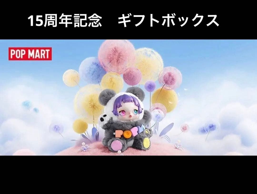 POPMART 15周年記念 従業員限定スカルパンダ+スカルパンダXG