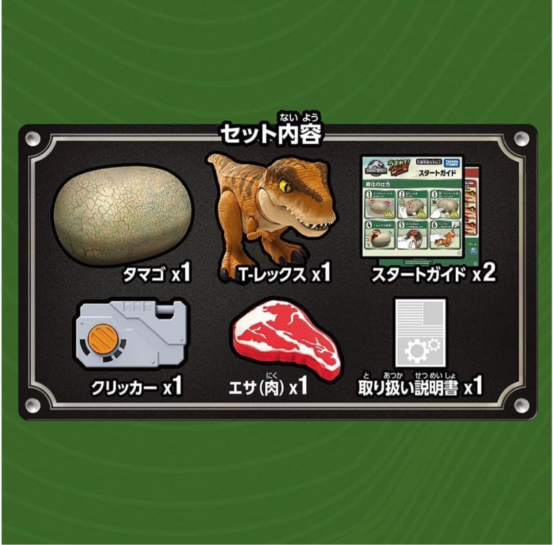うまれてウーモ ジュラシック・ワールド T-レックスエッグ
