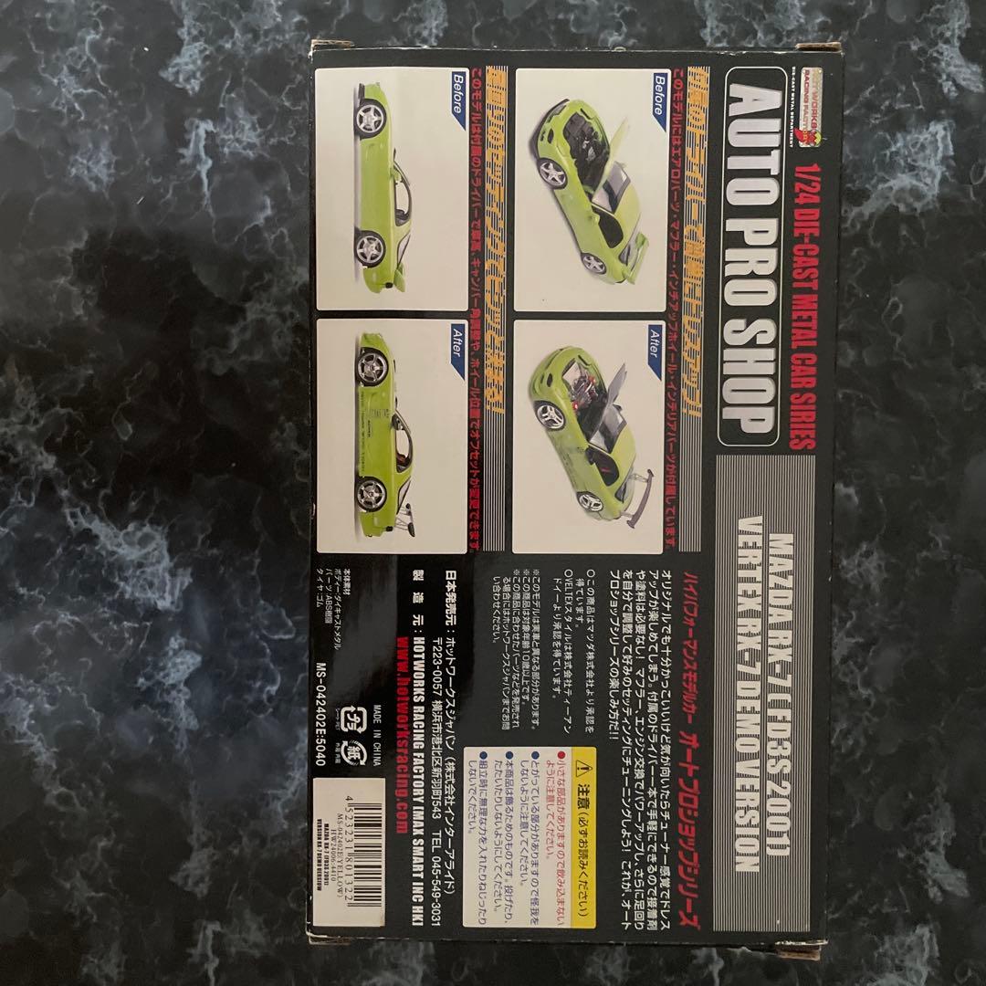 ホットワークスMazda RX-7 Vertex RX-7 1/24