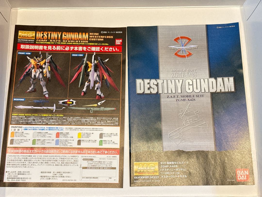 【新品】ガンプラEXPO限定 MG デスティニーガンダム ハイネ専用機