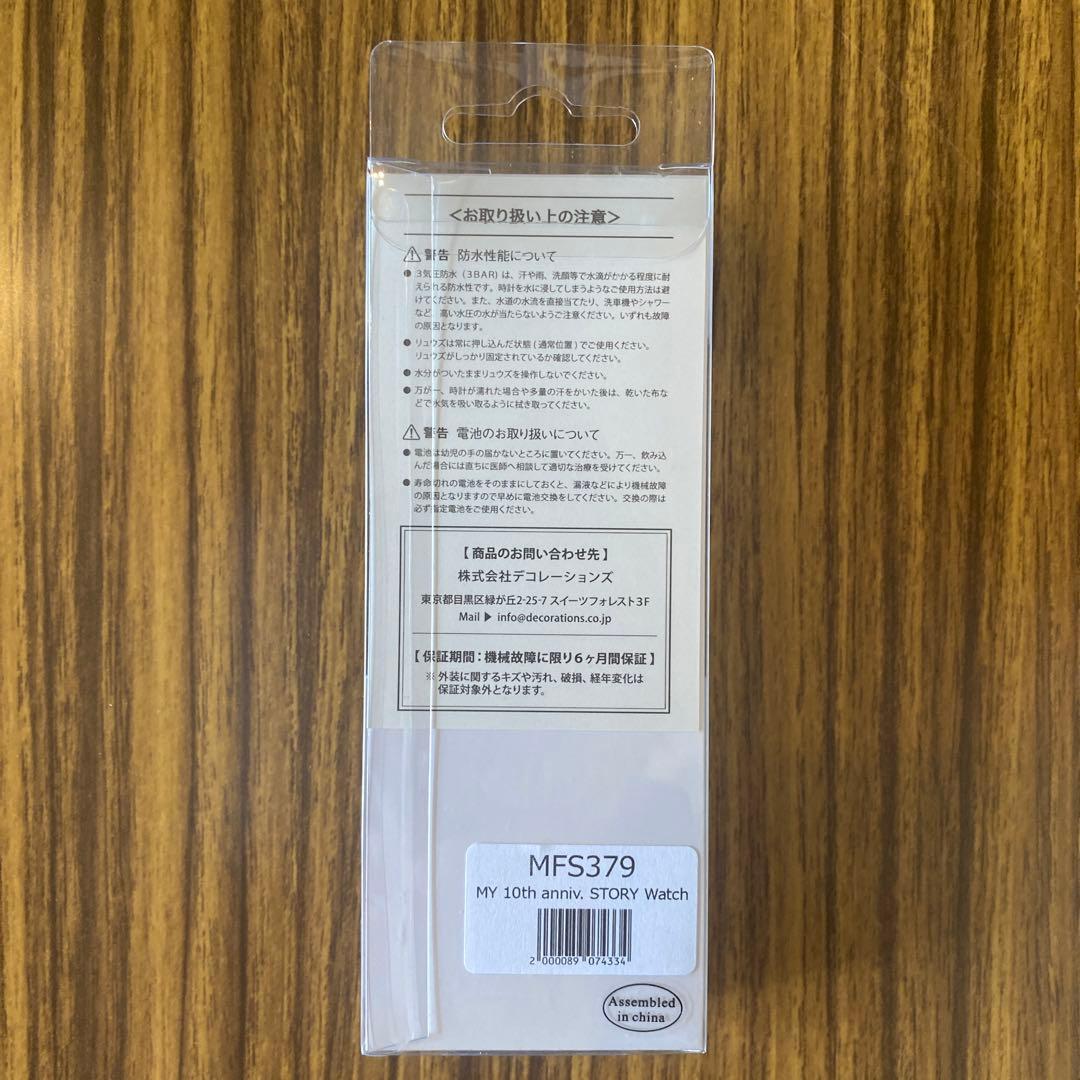 ☆マイファス☆10th annivスペシャルBOX☆新品未開封☆ストテラ☆