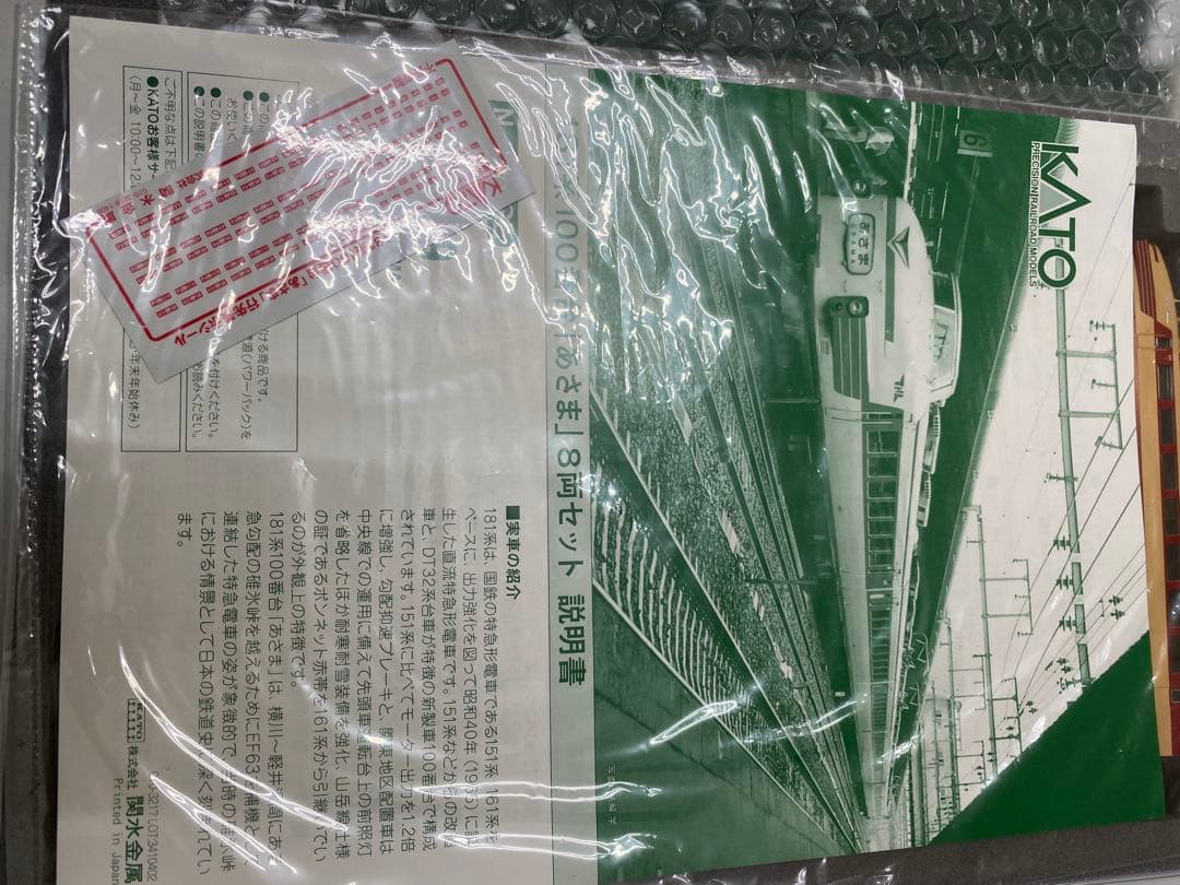 KATO 10-1149 181系100番台あさま8両