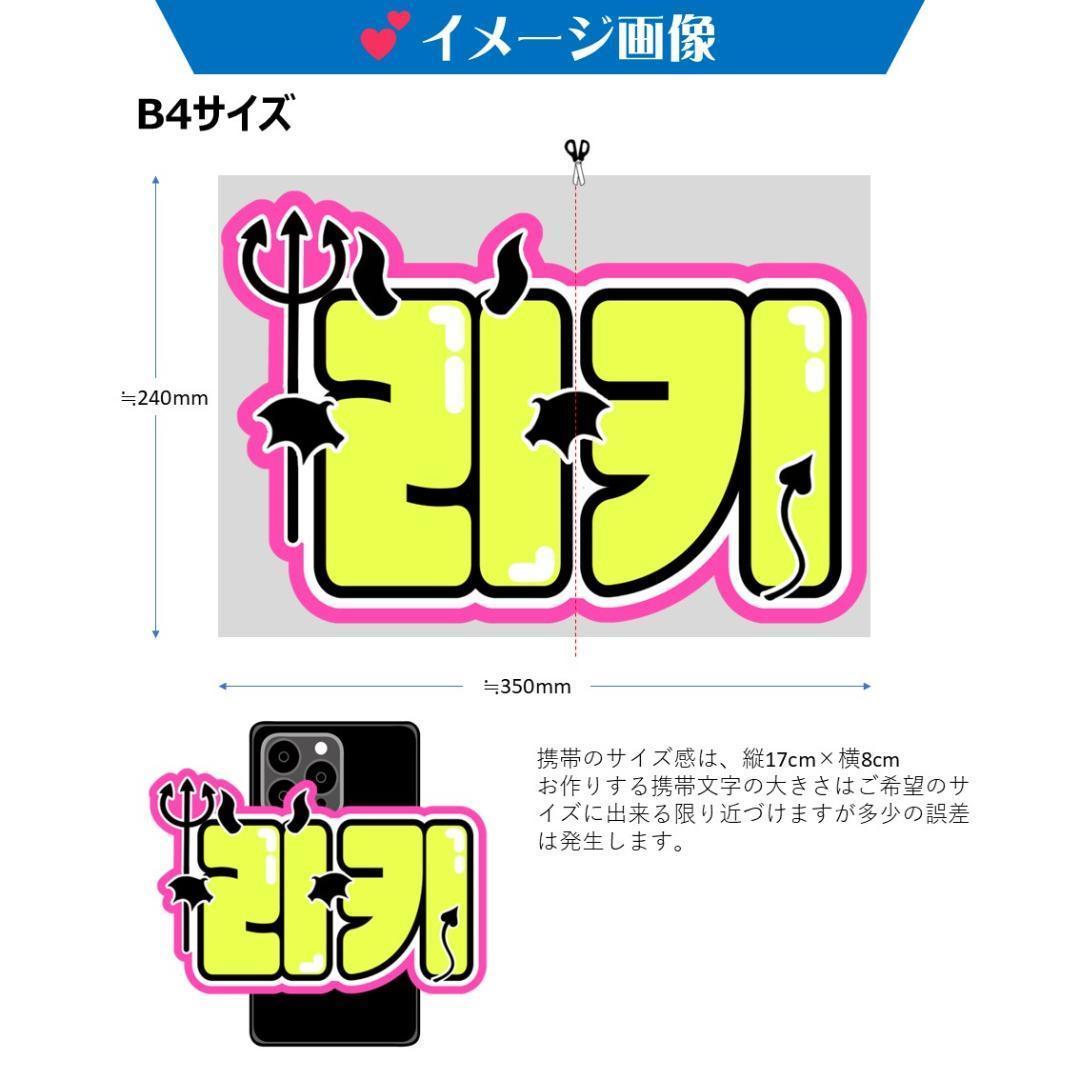 【30％引き】団扇屋さん　ハングル文字 うちわ文字　オーダー ネームボード