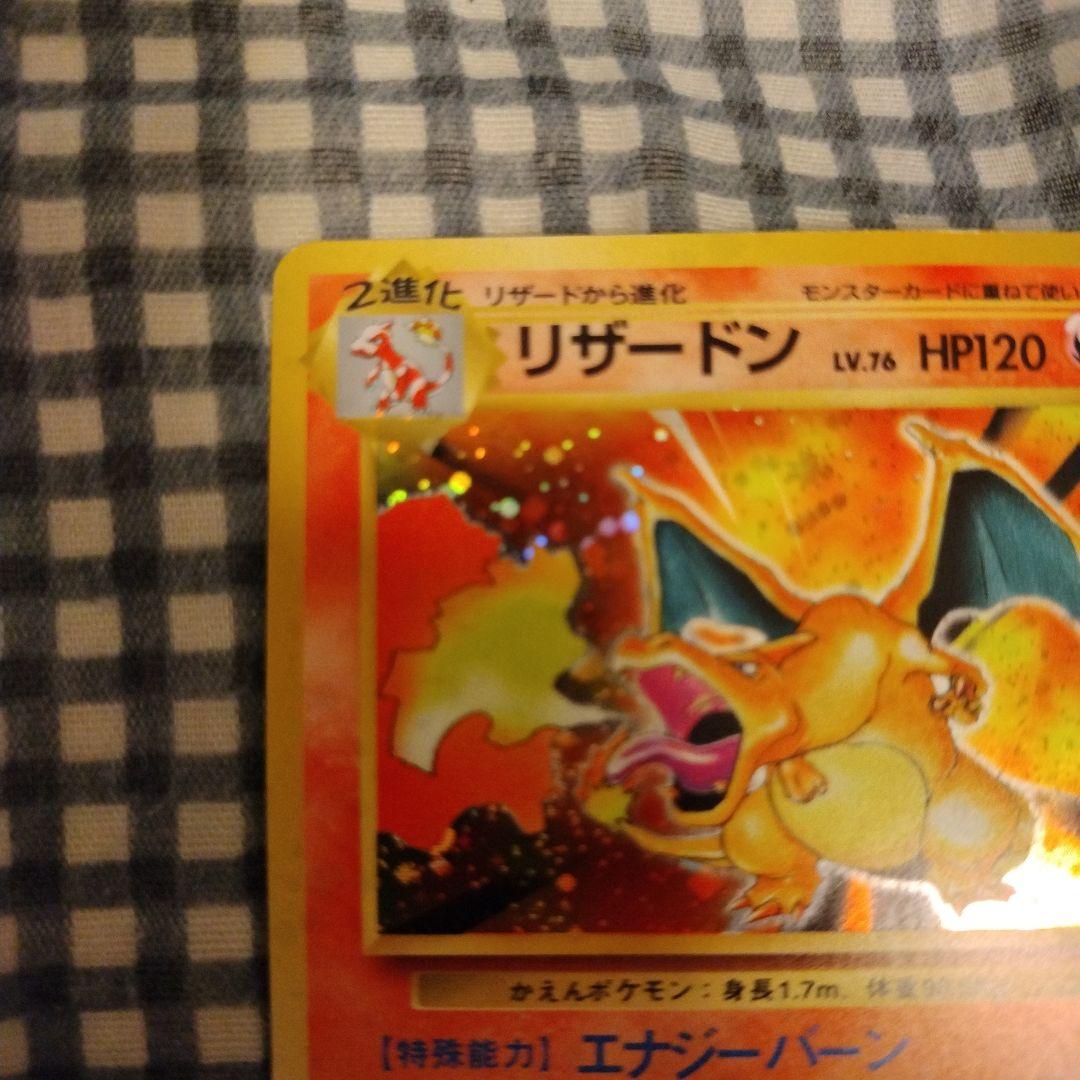 旧ポケモンカード かえんリザードン