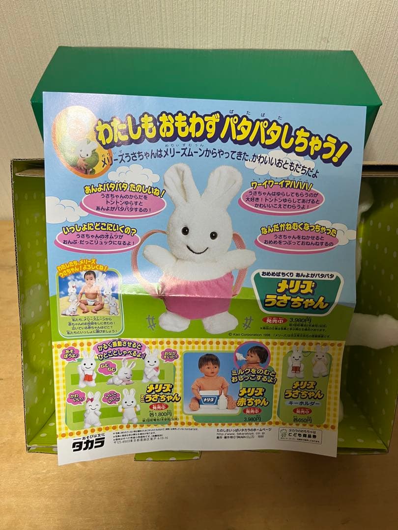 メリーズうさちゃん　非売品