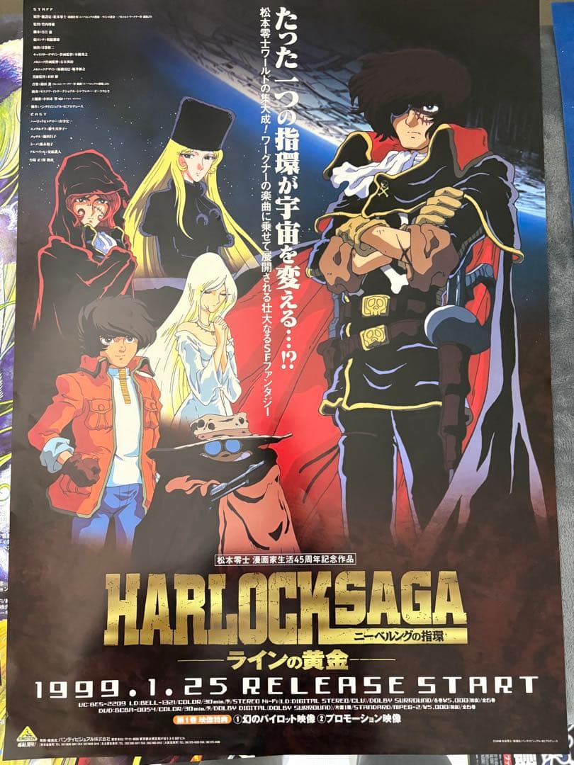 銀河鉄道999 メーテル　ポスターセット　B2ポスタ