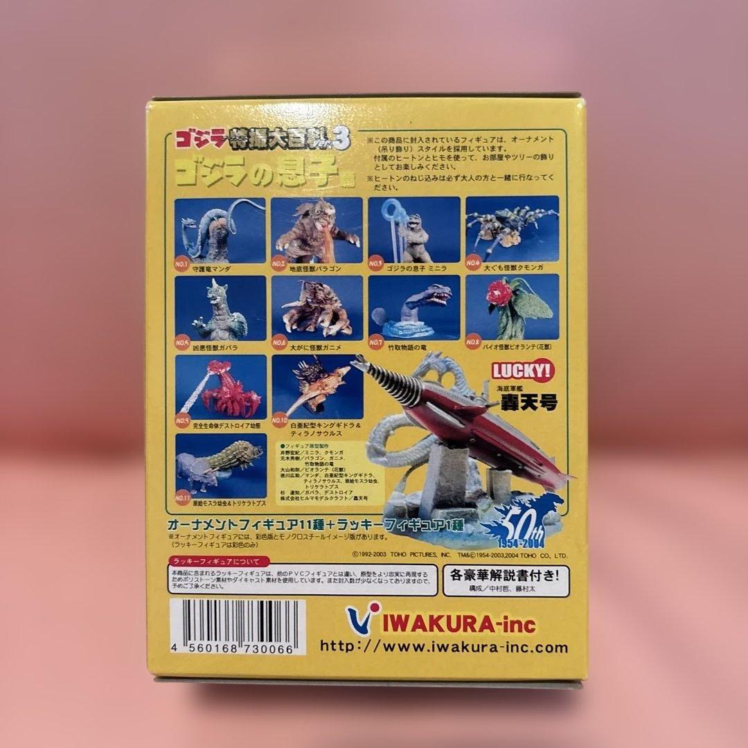 ゴジラ 特撮大百科 ver.3 ゴジラの息子編（11個セット）