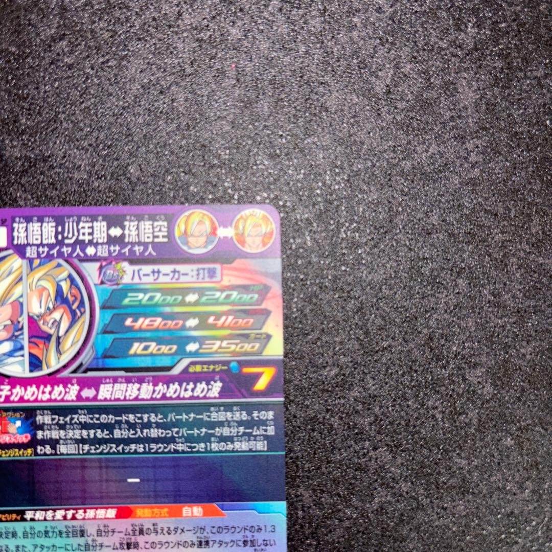 スーパードラゴンボールヒーローズ mm1-￼asec sp 孫悟飯 少年期