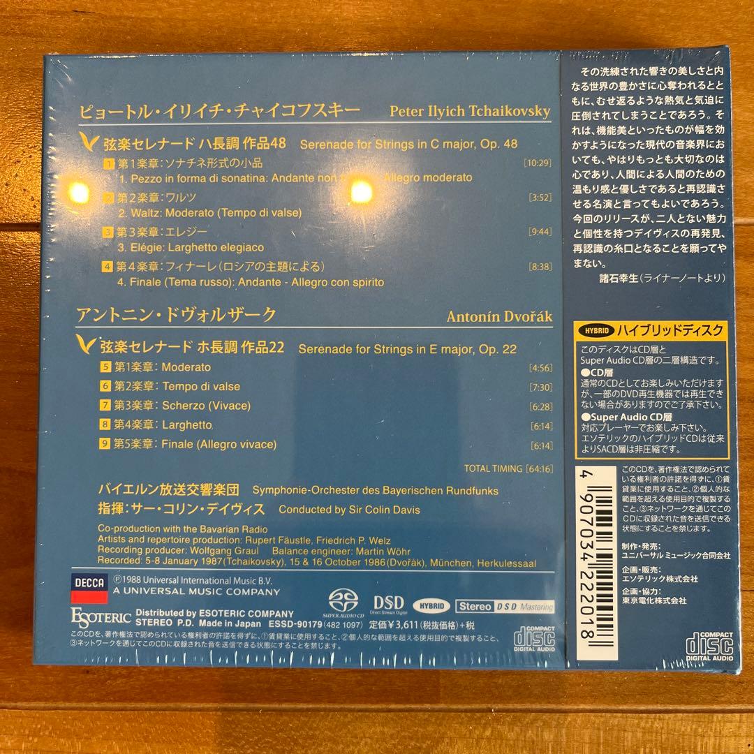チャイコフスキー＆ドヴォルザーク　弦楽セレナード