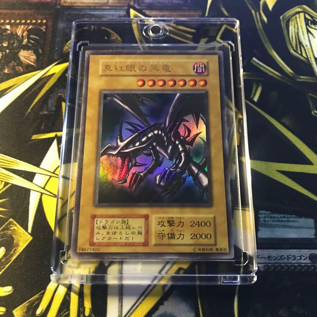 遊戯王 初期 真紅眼の黒竜 ウルトラ 1枚 ローダー付き