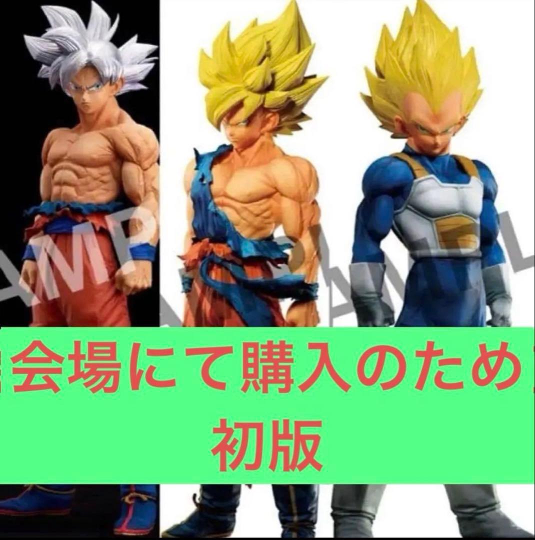 ❤️ドラゴンボール　ゲンキダマツリ　smsp 孫悟空　ベジータ　身勝手　3体セット