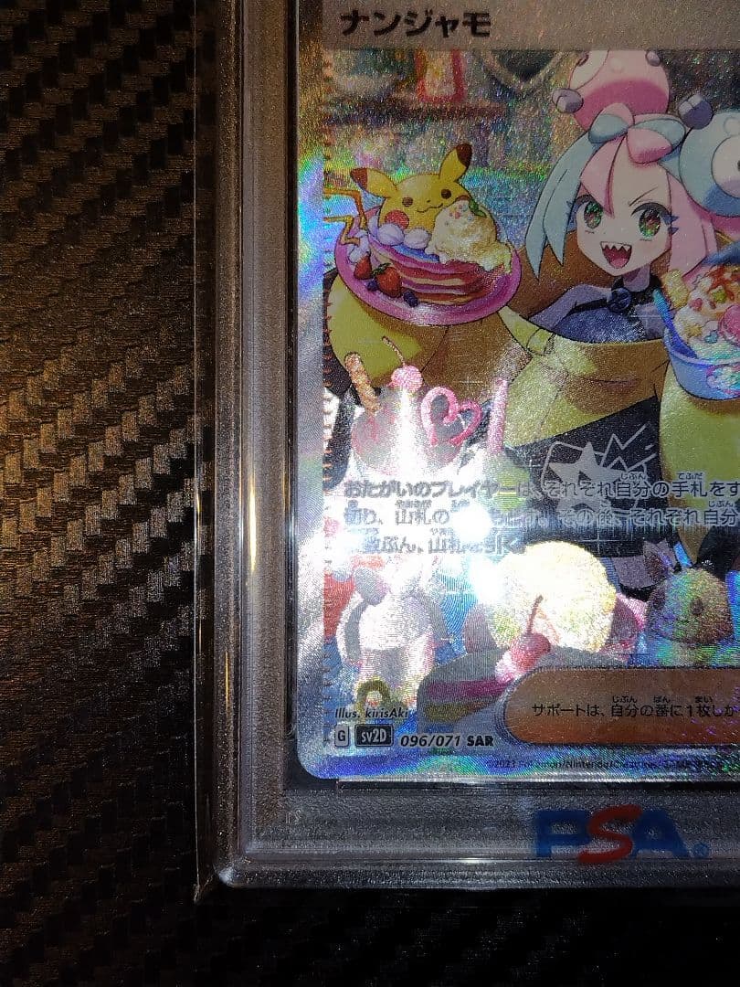 あ*あ様 ポケモンカード　ナンジャモ 2023 SV2D JP #096　PSA