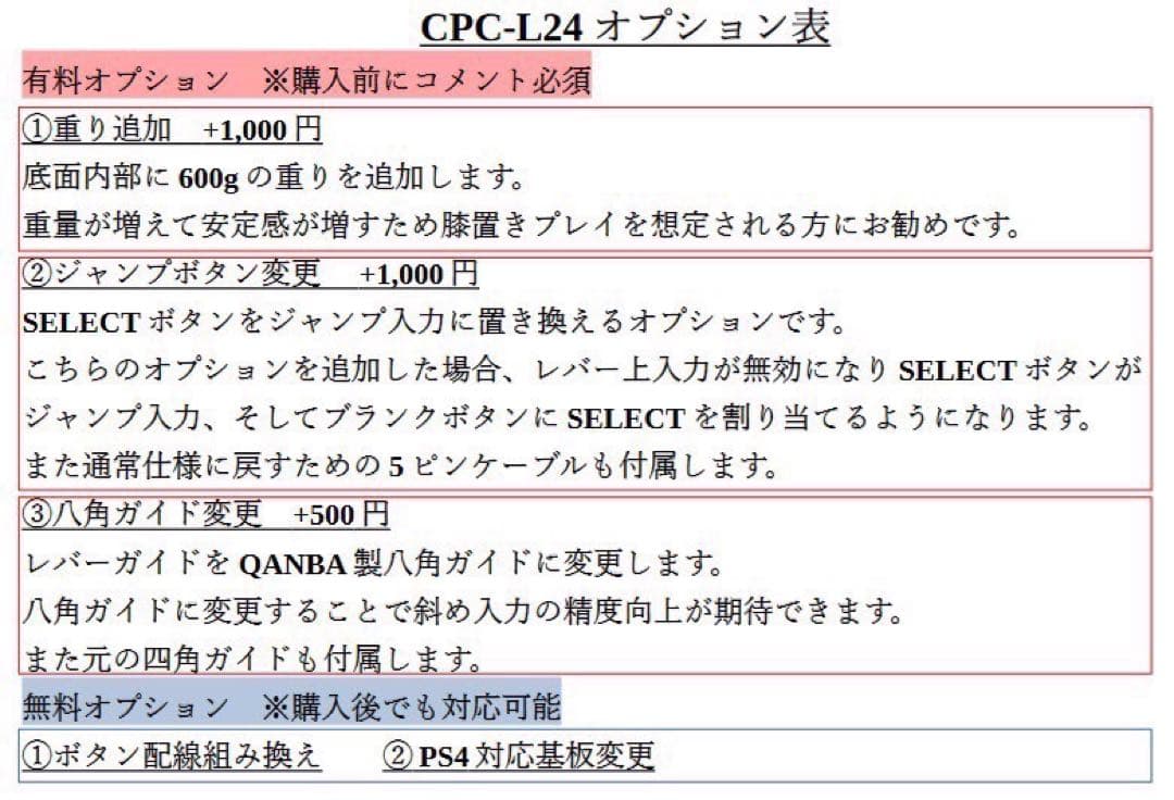 【CPC-L30】アーケードコントローラー　アケコン　自作　スト6仕様　増設