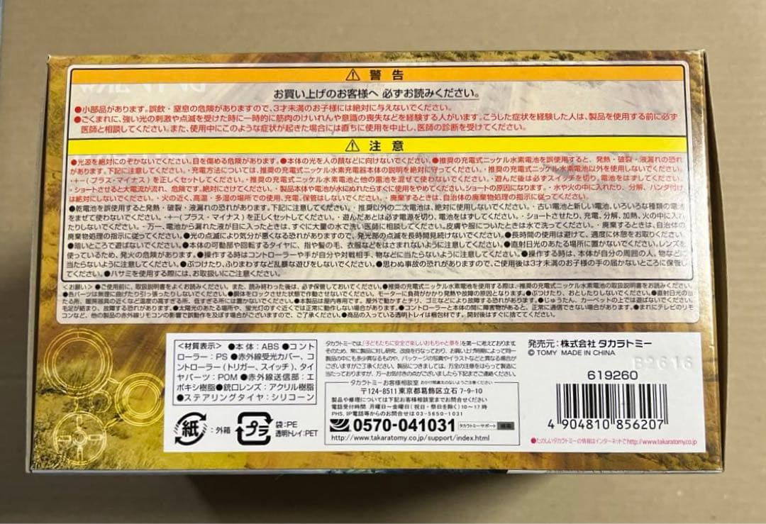 【新品未開封】タカラトミー ガガンガン 装甲騎兵ボトムズ スコープドッグモデル