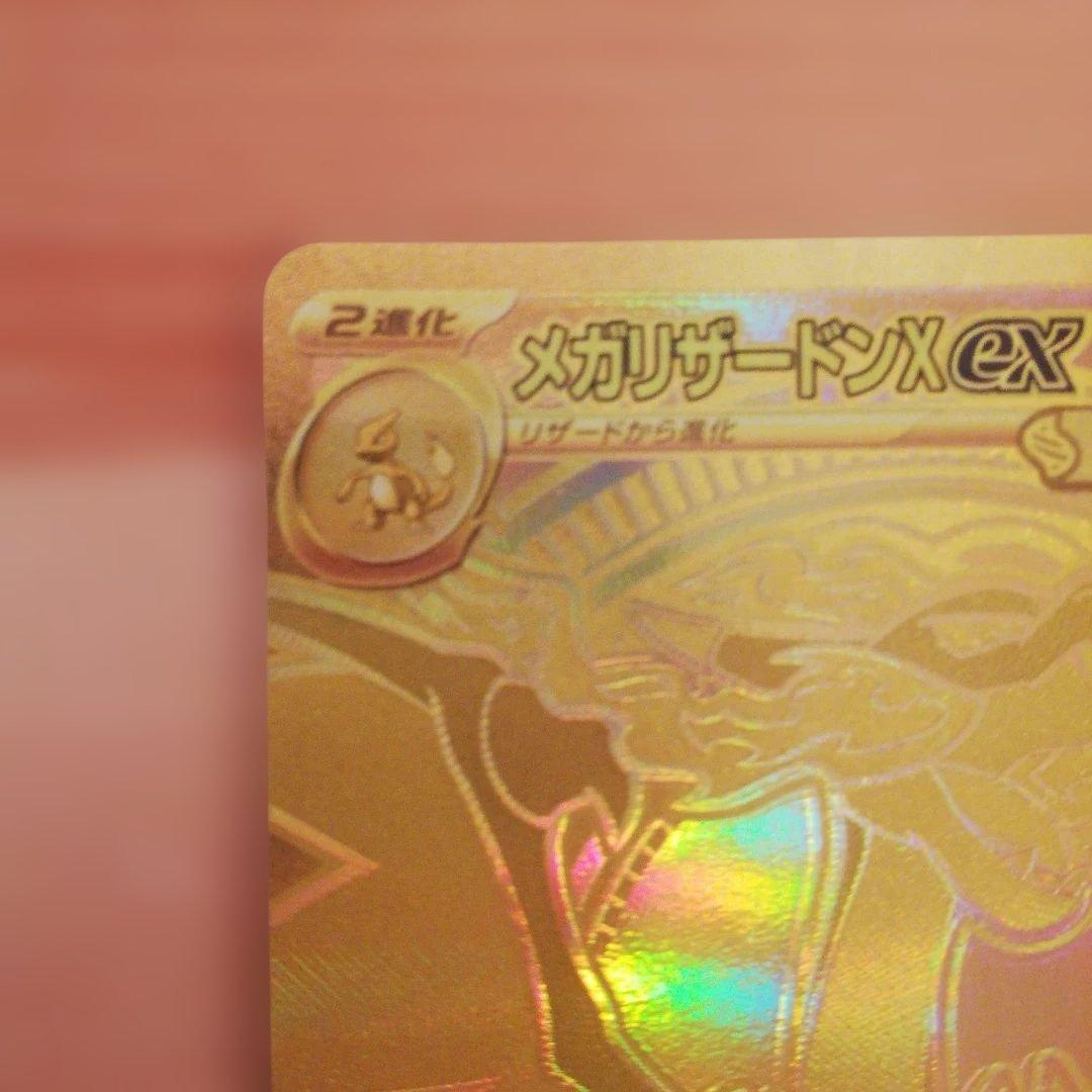 メガリザードンx ex mur 拡張パックインフェルノx