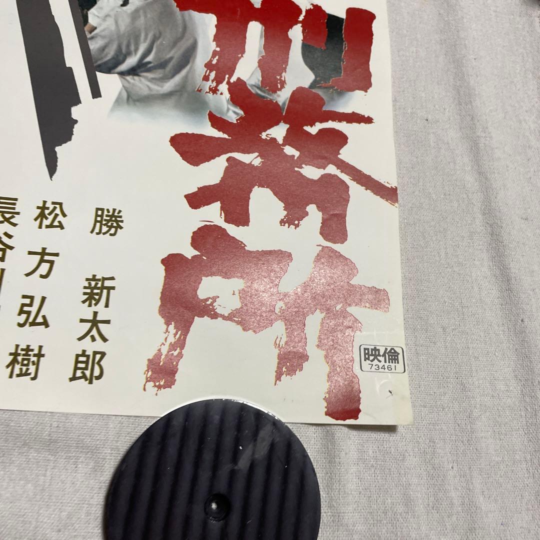 海軍横須賀刑務所 映画ポスター　菅原文太　勝新太郎　任侠　極道
