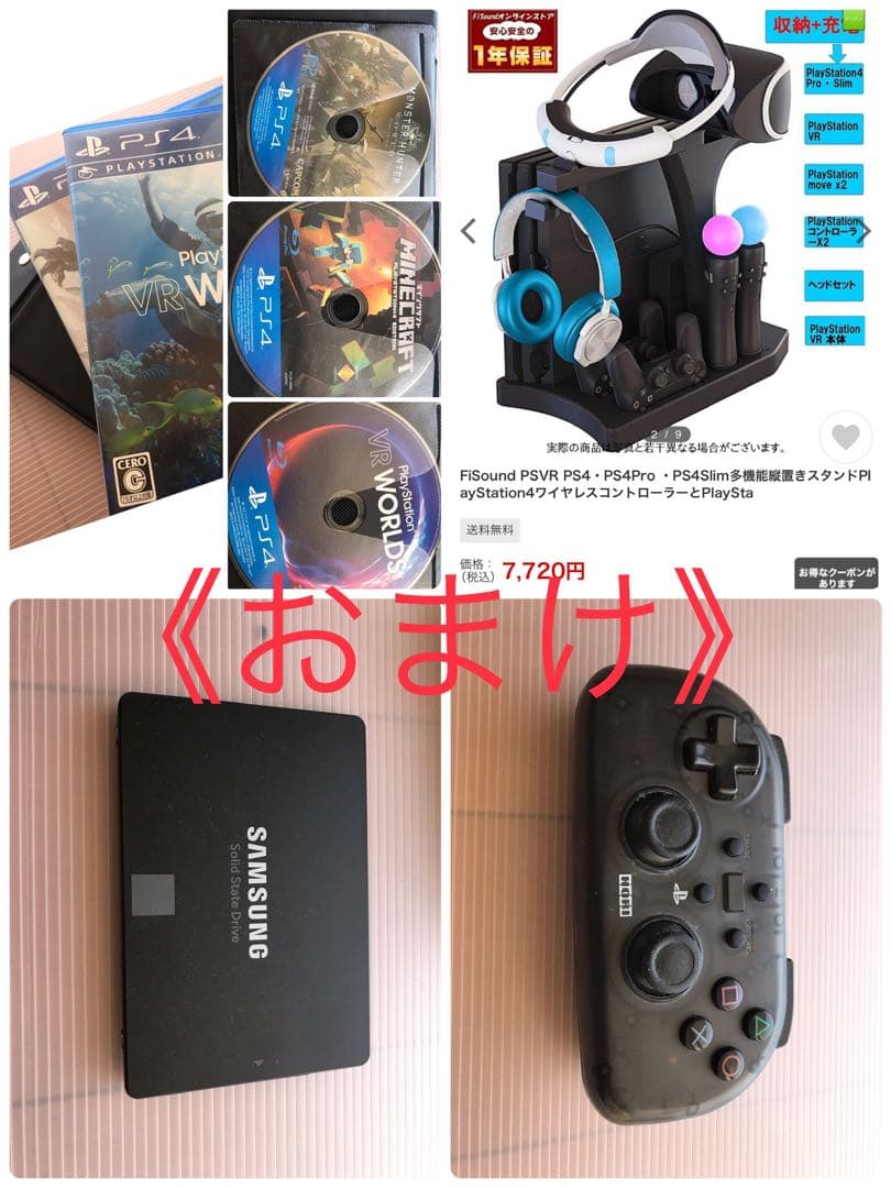 断捨離PS4Pro CUH-ZVR2 move マイクラSSDセット売り