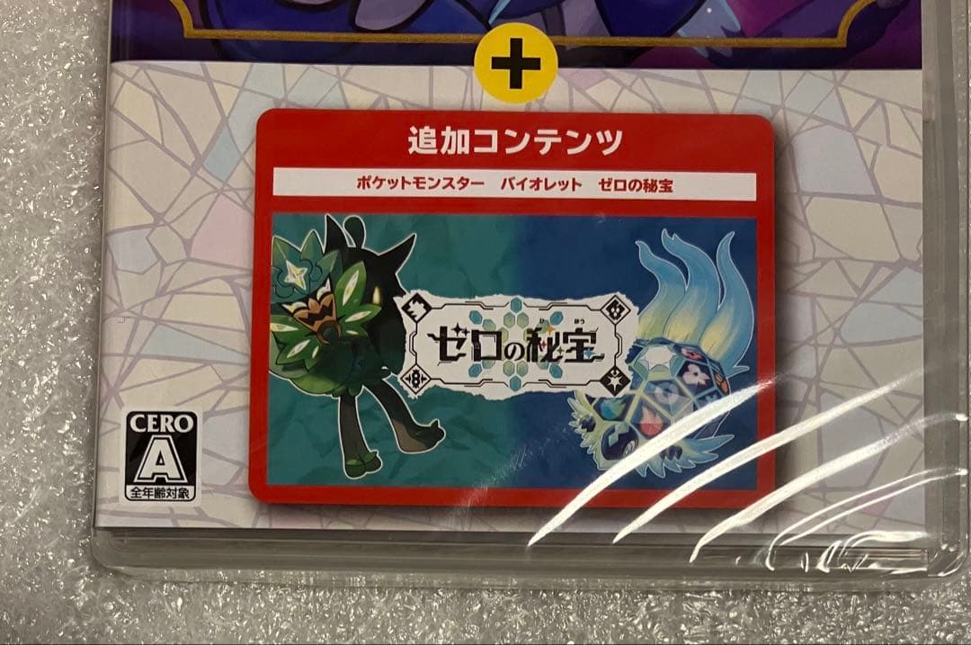 ポケットモンスター バイオレット + ゼロの秘宝