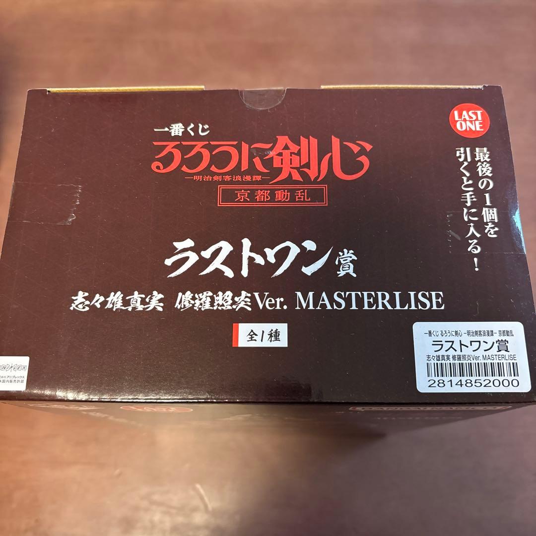 るろうに剣心 一番くじ　ラストワン賞 志々雄真実 修羅照炎Ver.