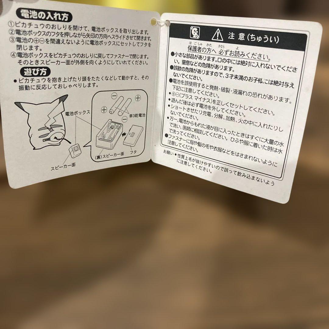 ぷ*ー様 TOMY　初代 初期　おしゃべりピカチュウ ぬいぐるみPokemon