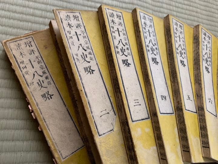 十八史略　全7冊　明治九年　古書　骨董
