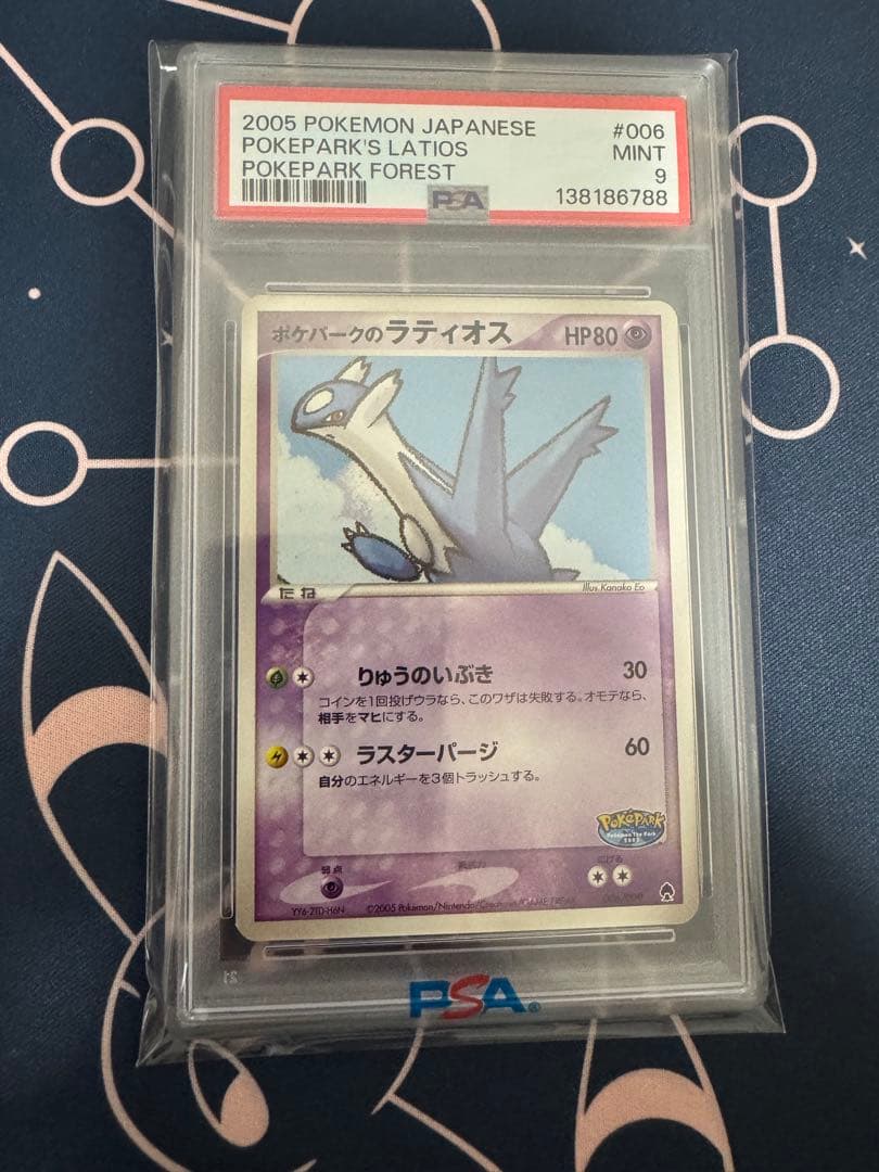 ポケパークのラティアス、ポケパークのラティオス 連番