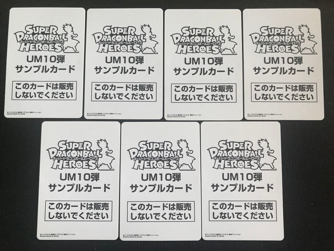 スーパードラゴンボールヒーローズUM10弾サンプルカードフルコンプ全7種セット