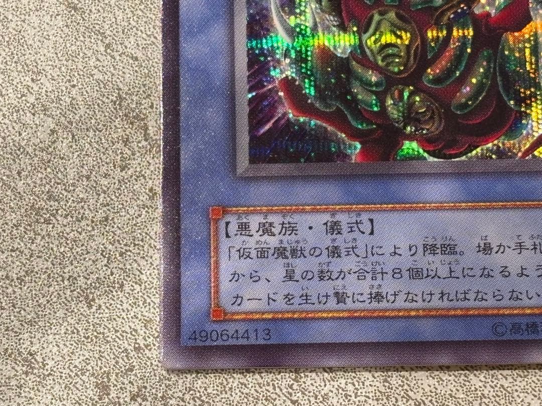 仮面魔獣マスクドヘルレイザー　レリーフ　美品