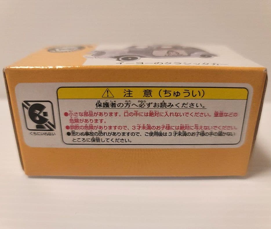 トミカ くまのプーさん イーヨーのクラシックカー ディズニービークルコレクション